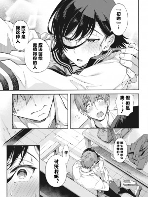 [霞雪誠] 学園裏サービス5 (コミックホットミルク 2024年1月号)｜学园里服务 5 [中国翻訳] [DL版]_03