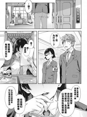 [霞雪誠] 学園裏サービス5 (コミックホットミルク 2024年1月号)｜学园里服务 5 [中国翻訳] [DL版]_23