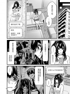 [群青ブルー (msyk)] 花嫁NTR～俺をイジメたアイツの嫁を寝取って堕として復讐する～｜新娘NTR ~牛走霸凌我的家伙的新娘并告诉他来复仇~ [天朝工科生个人汉化]_17