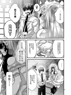 [群青ブルー (msyk)] 花嫁NTR～俺をイジメたアイツの嫁を寝取って堕として復讐する～｜新娘NTR ~牛走霸凌我的家伙的新娘并告诉他来复仇~ [天朝工科生个人汉化]_34