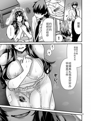 [群青ブルー (msyk)] 花嫁NTR～俺をイジメたアイツの嫁を寝取って堕として復讐する～｜新娘NTR ~牛走霸凌我的家伙的新娘并告诉他来复仇~ [天朝工科生个人汉化]_40