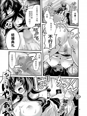 [群青ブルー (msyk)] 花嫁NTR～俺をイジメたアイツの嫁を寝取って堕として復讐する～｜新娘NTR ~牛走霸凌我的家伙的新娘并告诉他来复仇~ [天朝工科生个人汉化]_10