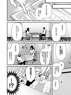 [群青ブルー (msyk)] 花嫁NTR～俺をイジメたアイツの嫁を寝取って堕として復讐する～｜新娘NTR ~牛走霸凌我的家伙的新娘并告诉他来复仇~ [天朝工科生个人汉化]_05