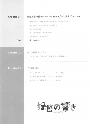 (絶唱ステージ22) [立体温響 (よろず)]&nbsp;&nbsp;揺籃の響き - home port for all&nbsp;&nbsp; (戦姫絶唱シンフォギア)_36