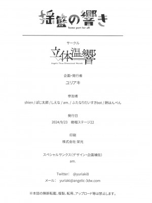 (絶唱ステージ22) [立体温響 (よろず)]&nbsp;&nbsp;揺籃の響き - home port for all&nbsp;&nbsp; (戦姫絶唱シンフォギア)_69