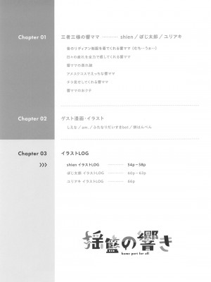 (絶唱ステージ22) [立体温響 (よろず)]&nbsp;&nbsp;揺籃の響き - home port for all&nbsp;&nbsp; (戦姫絶唱シンフォギア)_54