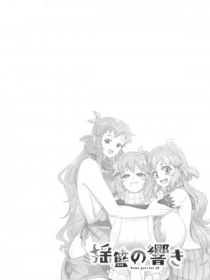 (絶唱ステージ22) [立体温響 (よろず)]&nbsp;&nbsp;揺籃の響き - home port for all&nbsp;&nbsp; (戦姫絶唱シンフォギア)_65