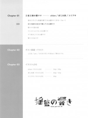 (絶唱ステージ22) [立体温響 (よろず)]&nbsp;&nbsp;揺籃の響き - home port for all&nbsp;&nbsp; (戦姫絶唱シンフォギア)_10