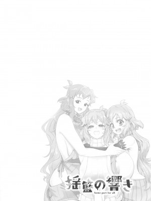 (絶唱ステージ22) [立体温響 (よろず)]&nbsp;&nbsp;揺籃の響き - home port for all&nbsp;&nbsp; (戦姫絶唱シンフォギア)_35