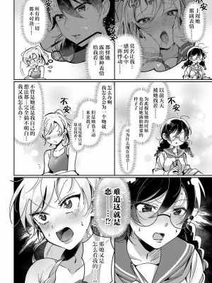 [館山けーた] リリィズコンプレックス (百合情结) [提黄灯喵汉化组]_02