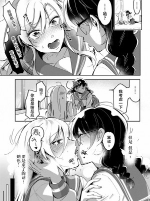 [館山けーた] リリィズコンプレックス (百合情结) [提黄灯喵汉化组]_07