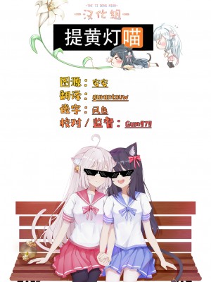 [館山けーた] リリィズコンプレックス (百合情结) [提黄灯喵汉化组]_11