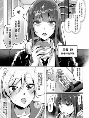 [館山けーた] リリィズコンプレックス (百合情结) [提黄灯喵汉化组]_03