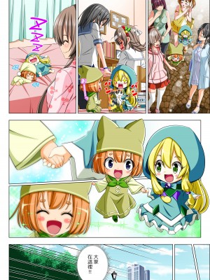 [こえだ商店] 四葉の戦姫 クローバーローゼ 第五話&nbsp;&nbsp;[中国翻訳]_014