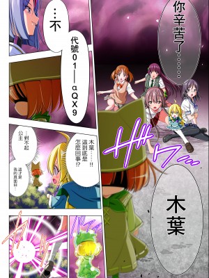 [こえだ商店] 四葉の戦姫 クローバーローゼ 第五話&nbsp;&nbsp;[中国翻訳]_018