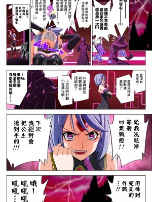 [こえだ商店] 四葉の戦姫 クローバーローゼ 第五話&nbsp;&nbsp;[中国翻訳]_114