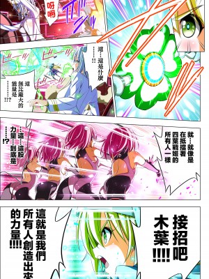 [こえだ商店] 四葉の戦姫 クローバーローゼ 第五話&nbsp;&nbsp;[中国翻訳]_102