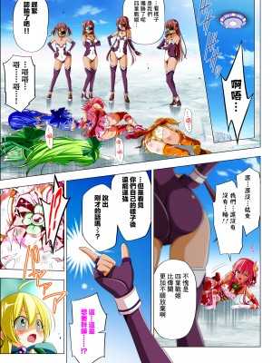[こえだ商店] 四葉の戦姫 クローバーローゼ 第五話&nbsp;&nbsp;[中国翻訳]_048