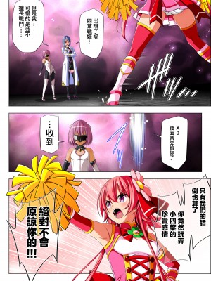 [こえだ商店] 四葉の戦姫 クローバーローゼ 第五話&nbsp;&nbsp;[中国翻訳]_027