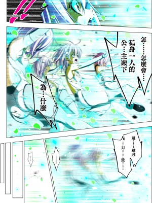 [こえだ商店] 四葉の戦姫 クローバーローゼ 第五話&nbsp;&nbsp;[中国翻訳]_104
