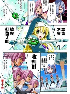 [こえだ商店] 四葉の戦姫 クローバーローゼ 第五話&nbsp;&nbsp;[中国翻訳]_096