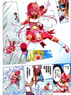 [こえだ商店] 四葉の戦姫 クローバーローゼ 第五話&nbsp;&nbsp;[中国翻訳]_045