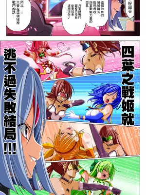 [こえだ商店] 四葉の戦姫 クローバーローゼ 第五話&nbsp;&nbsp;[中国翻訳]_040