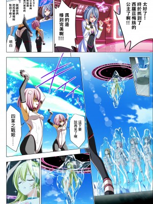 [こえだ商店] 四葉の戦姫 クローバーローゼ 第五話&nbsp;&nbsp;[中国翻訳]_091