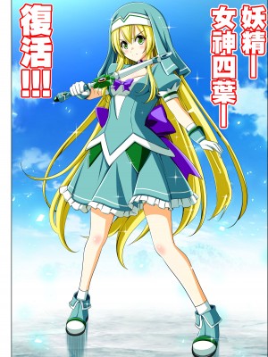 [こえだ商店] 四葉の戦姫 クローバーローゼ 第五話&nbsp;&nbsp;[中国翻訳]_095