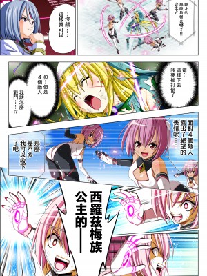 [こえだ商店] 四葉の戦姫 クローバーローゼ 第五話&nbsp;&nbsp;[中国翻訳]_079