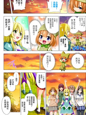 [こえだ商店] 四葉の戦姫 クローバーローゼ 第五話&nbsp;&nbsp;[中国翻訳]_112