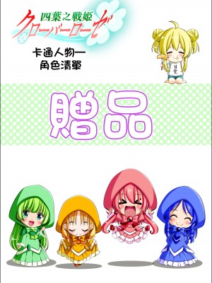 [こえだ商店] 四葉の戦姫 クローバーローゼ 第五話&nbsp;&nbsp;[中国翻訳]_118