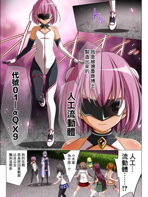 [こえだ商店] 四葉の戦姫 クローバーローゼ 第五話&nbsp;&nbsp;[中国翻訳]_019