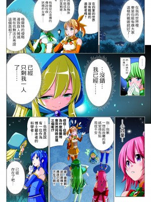 [こえだ商店] 四葉の戦姫 クローバーローゼ 第五話&nbsp;&nbsp;[中国翻訳]_008