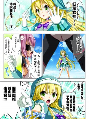 [こえだ商店] 四葉の戦姫 クローバーローゼ 第五話&nbsp;&nbsp;[中国翻訳]_063