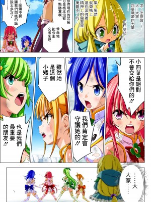 [こえだ商店] 四葉の戦姫 クローバーローゼ 第五話&nbsp;&nbsp;[中国翻訳]_050