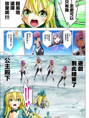 [こえだ商店] 四葉の戦姫 クローバーローゼ 第五話&nbsp;&nbsp;[中国翻訳]_077