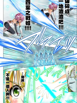[こえだ商店] 四葉の戦姫 クローバーローゼ 第五話&nbsp;&nbsp;[中国翻訳]_093