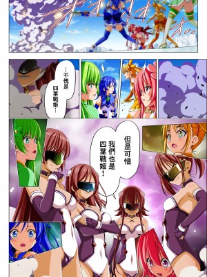 [こえだ商店] 四葉の戦姫 クローバーローゼ 第五話&nbsp;&nbsp;[中国翻訳]_033