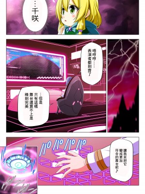 [こえだ商店] 四葉の戦姫 クローバーローゼ 第五話&nbsp;&nbsp;[中国翻訳]_028