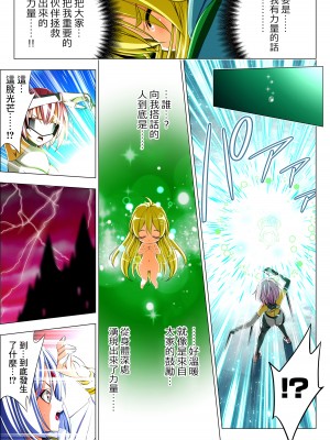 [こえだ商店] 四葉の戦姫 クローバーローゼ 第五話&nbsp;&nbsp;[中国翻訳]_059