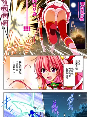 [こえだ商店] 四葉の戦姫 クローバーローゼ 第五話&nbsp;&nbsp;[中国翻訳]_004
