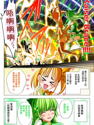 [こえだ商店] 四葉の戦姫 クローバーローゼ 第五話&nbsp;&nbsp;[中国翻訳]_006