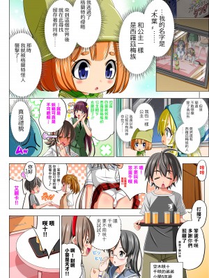 [こえだ商店] 四葉の戦姫 クローバーローゼ 第五話&nbsp;&nbsp;[中国翻訳]_012