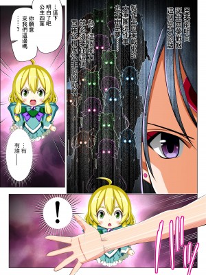 [こえだ商店] 四葉の戦姫 クローバーローゼ 第五話&nbsp;&nbsp;[中国翻訳]_021