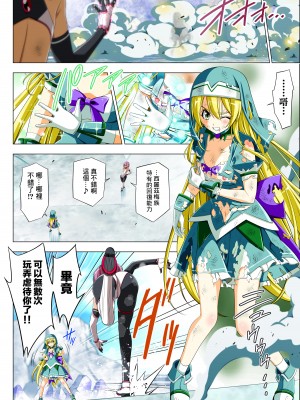 [こえだ商店] 四葉の戦姫 クローバーローゼ 第五話&nbsp;&nbsp;[中国翻訳]_072