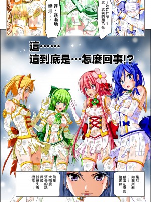 [こえだ商店] 四葉の戦姫 クローバーローゼ 第五話&nbsp;&nbsp;[中国翻訳]_049