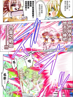 [こえだ商店] 四葉の戦姫 クローバーローゼ 第五話&nbsp;&nbsp;[中国翻訳]_055