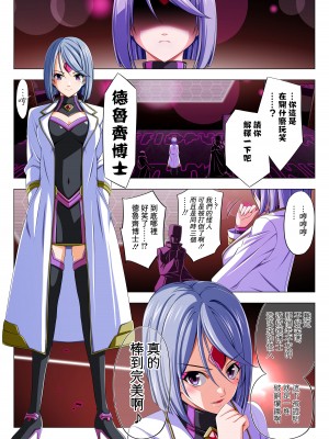[こえだ商店] 四葉の戦姫 クローバーローゼ 第五話&nbsp;&nbsp;[中国翻訳]_009