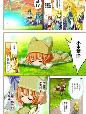 [こえだ商店] 四葉の戦姫 クローバーローゼ 第五話&nbsp;&nbsp;[中国翻訳]_110